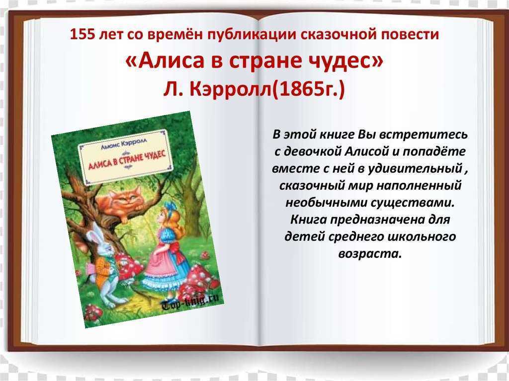 Сочинение алиса в стране чудес по произведению кэрролла