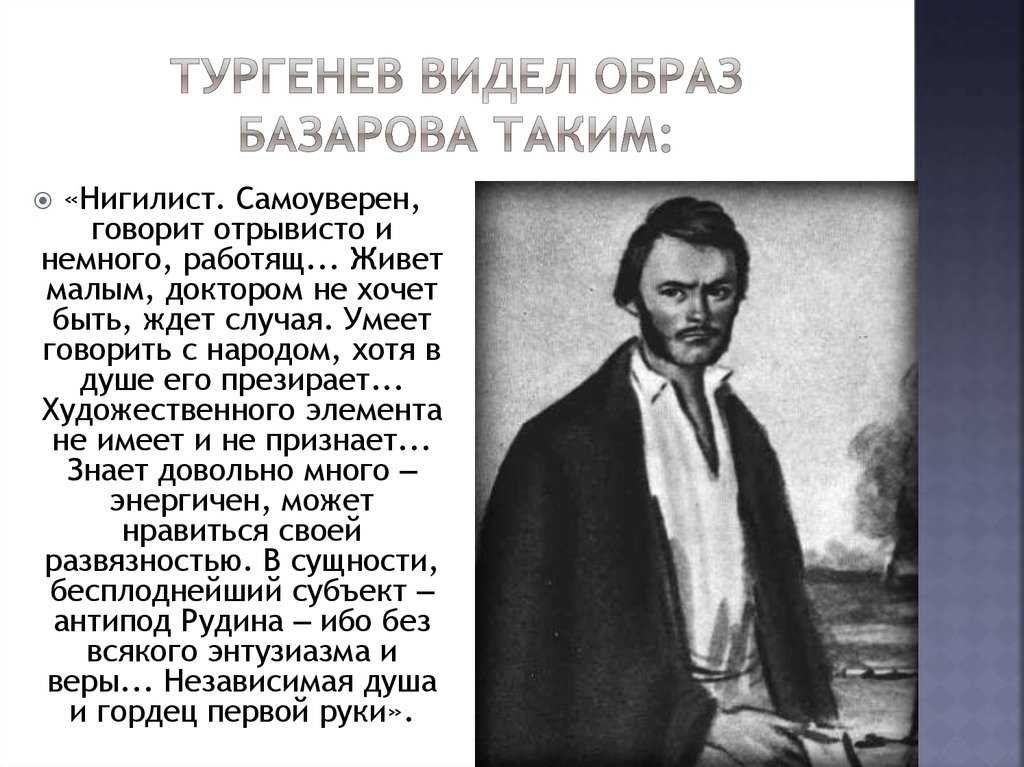 Как жизнь опровергает идеи базарова нигилиста. в чем проявляется нигилизм базарова
