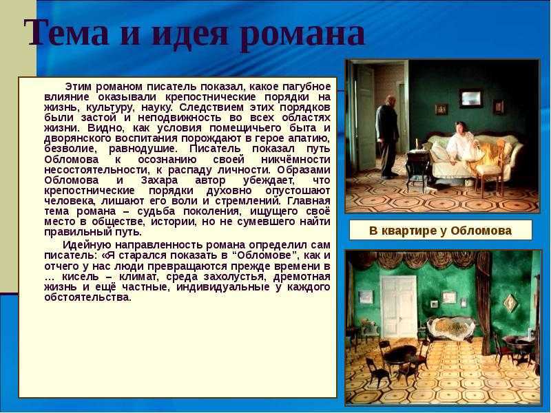 Смысл романа обломов гончарова, смысл финала и анализ названия для урока по роману