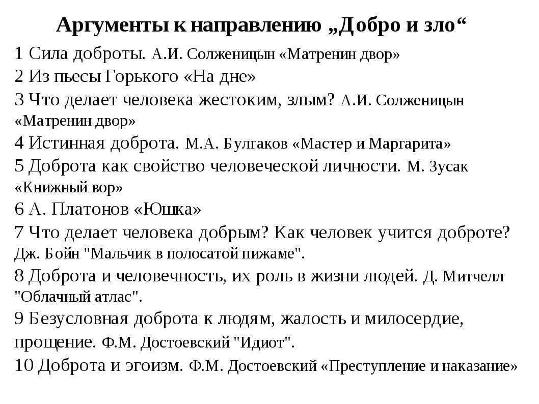 Добро и зло в рамках этики