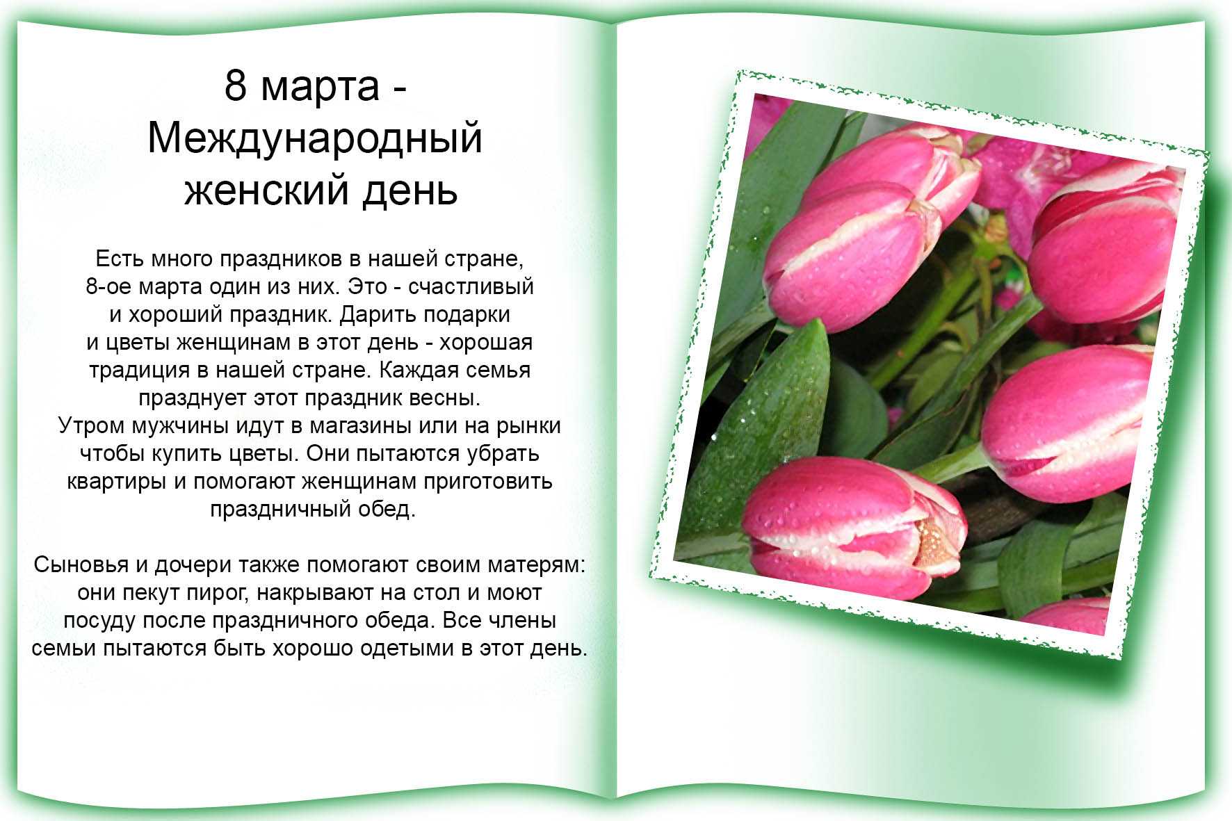 Сочинение на тему 8 марта замечательный день - спк им. п. к. менькова