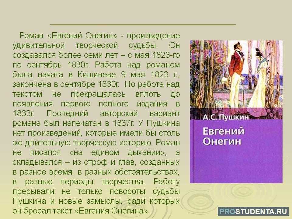 Образ евгения онегина - характеристика литературного героя