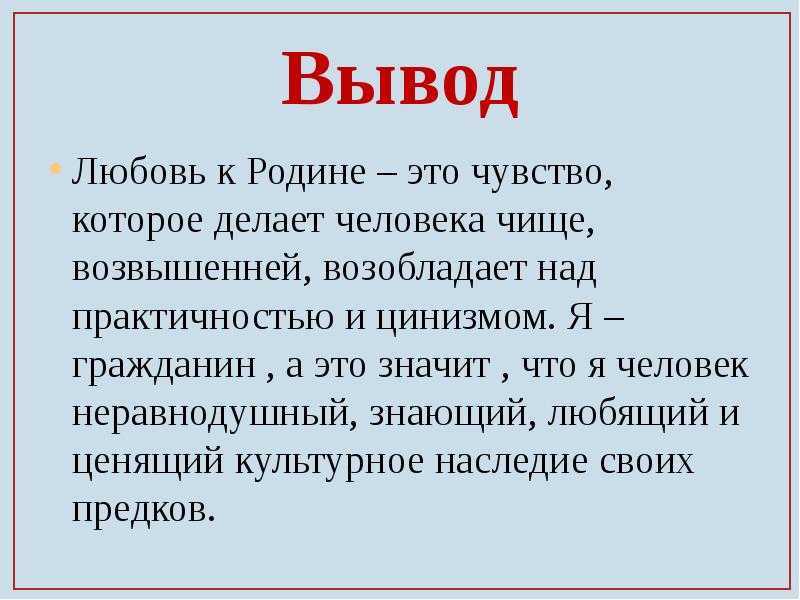 Урок 1: что такое родина? - 100urokov.ru