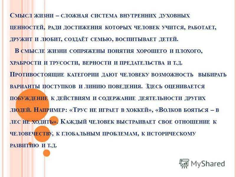Сочинение на тему: «в чём смысл жизни» - примеры рассуждений