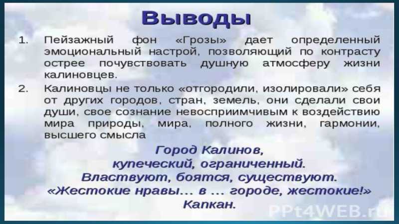 Город калинов глазами героев пьесы гроза цитаты. сочинение город калинов и его обитатели в пьесе островского гроза