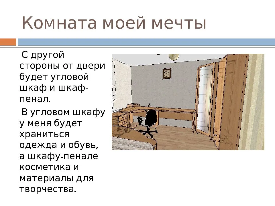 Сочинение описание моей комнаты - моя комната (5, 6 класс)