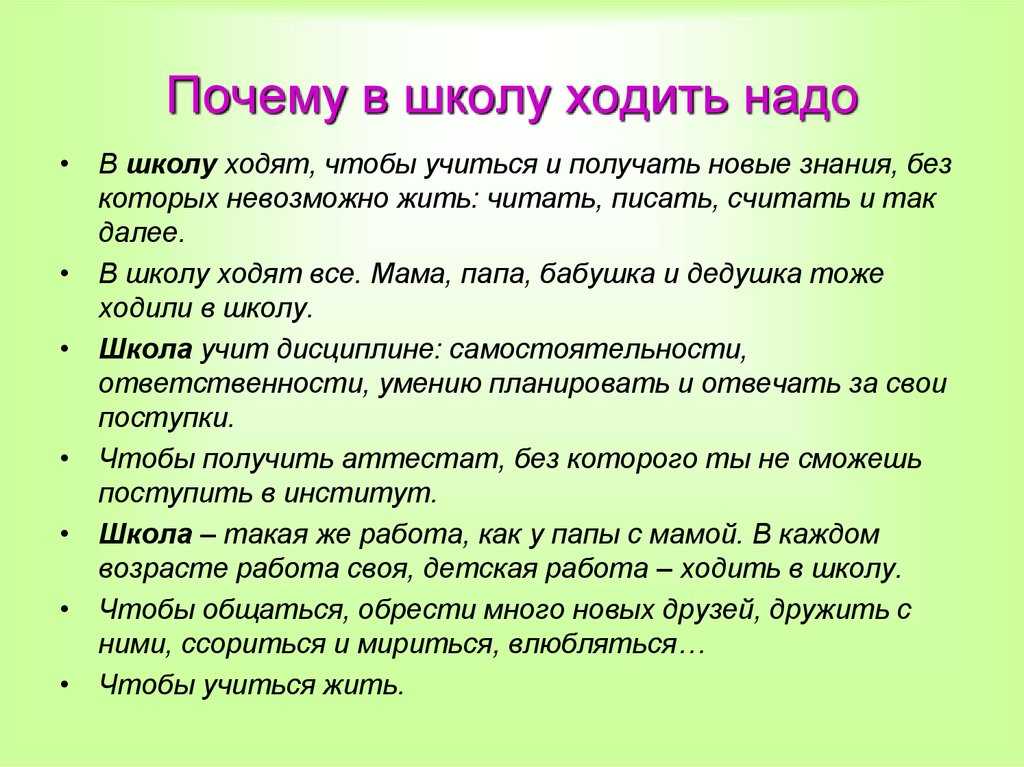 Сочинение на тему школа моей мечты