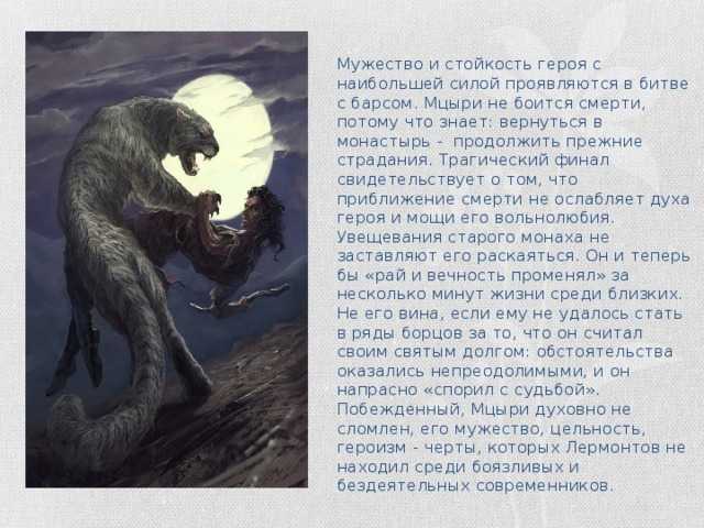 Образ и характеристика мцыри в поэме лермонтова 8 класс, сочинение