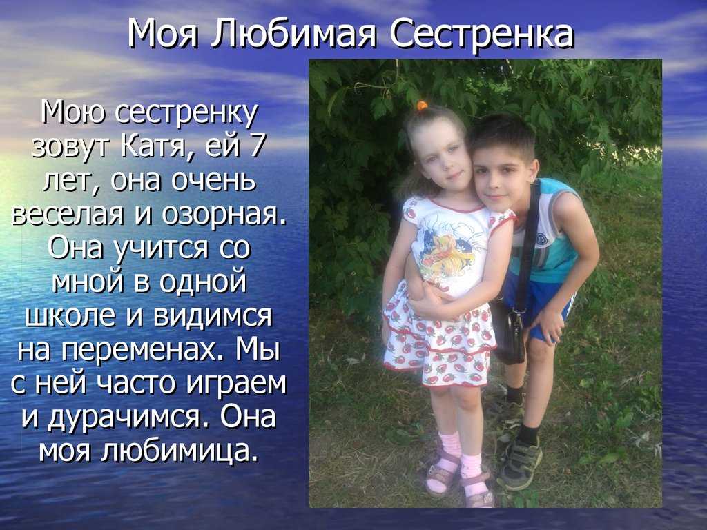 Сочинение описание внешности сестры - спк им. п. к. менькова