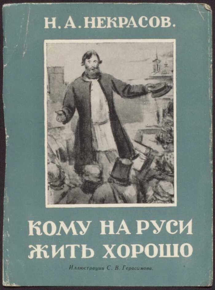 «кому на руси жить хорошо» анализ поэмы некрасова – жанр, тема, план, проблемы произведения
