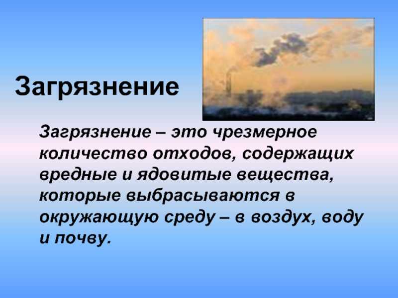 Глобальные экологические проблемы современности