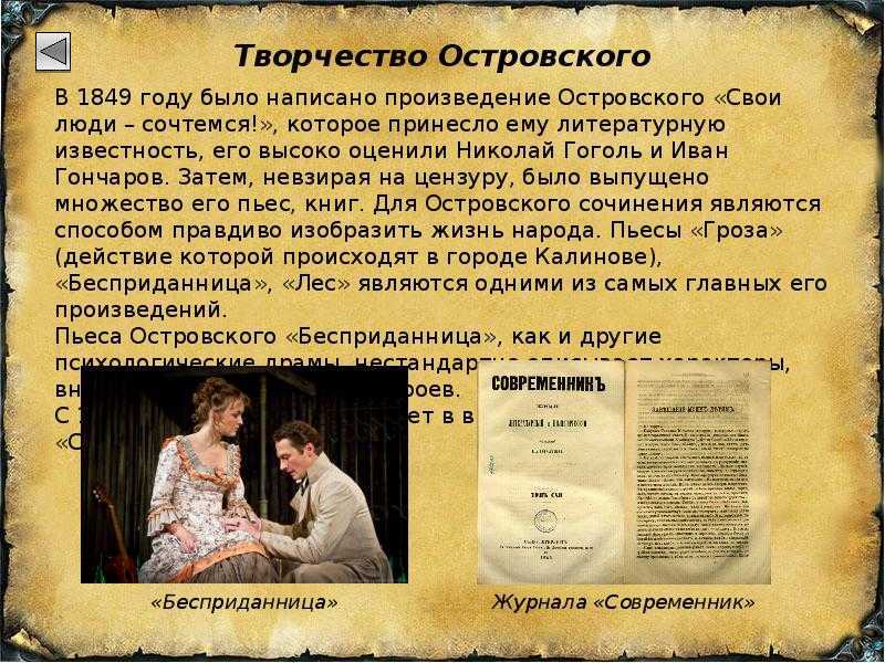 Анализ «свои люди – сочтёмся» островский