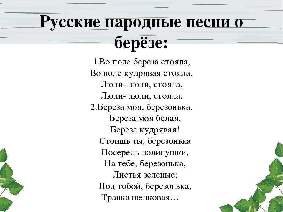 Народные песни очень разнообразны Произведения, принадлежащие к ним, имеют авторов, имена которых забыты, но каждая из сохранившихся русских народных песен стала популярной
