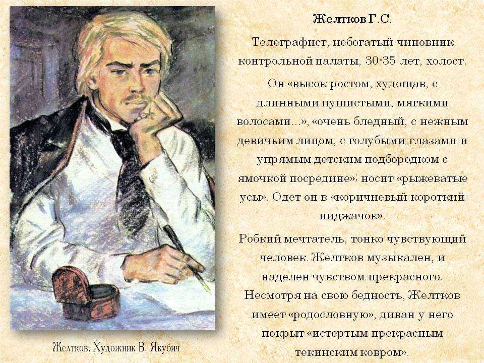 Образ и характеристика желткова в повести "гранатовый браслет": портрет, описание внешности и характера - лит школа