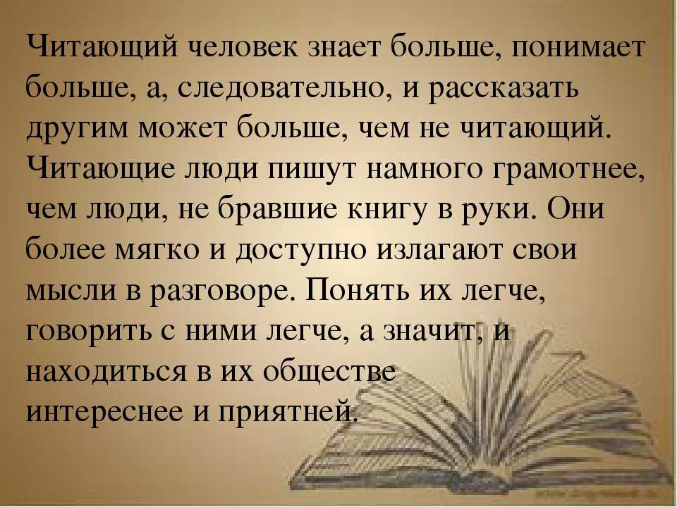 Сочинение роль книги в жизни человека