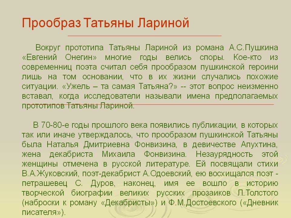 Конспект «цитатная характеристика татьяны лариной». характеристика татьяны лариной описание татьяны цитатами из романа. сочинение образ татьяны лариной в романе евгений онегин 9 класс