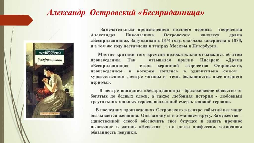 Характеристика главных героев пьесы н. островского «бесприданница»