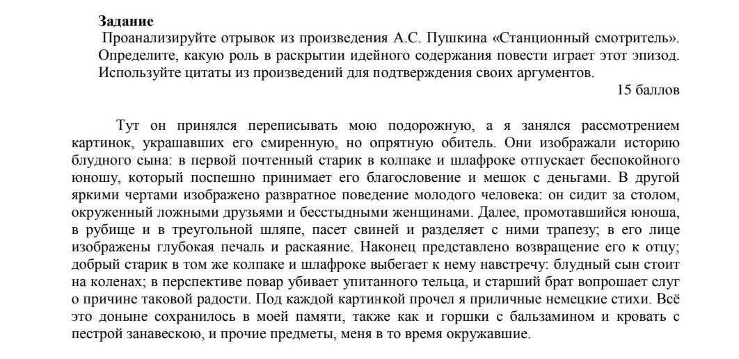 «станционный смотритель» пушкина: эх, дуня, дуня…