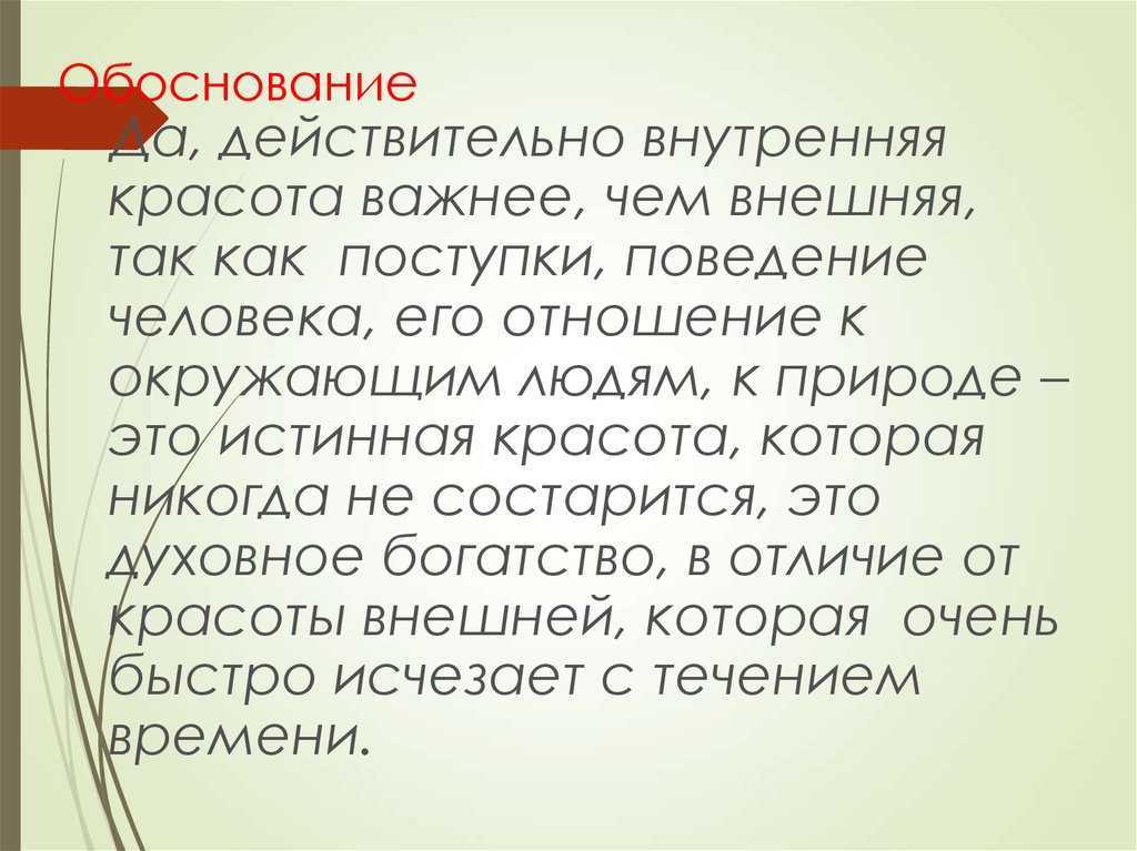 Сочинение на тему красота человека егэ 9 класс 15.3, рассуждение