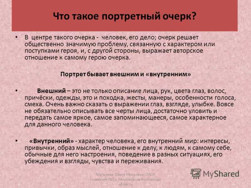 Слово как написать путевой очерк образец — однокоренные слова и морфемный разбор слова (приставка, корень, суффикс, окончание):