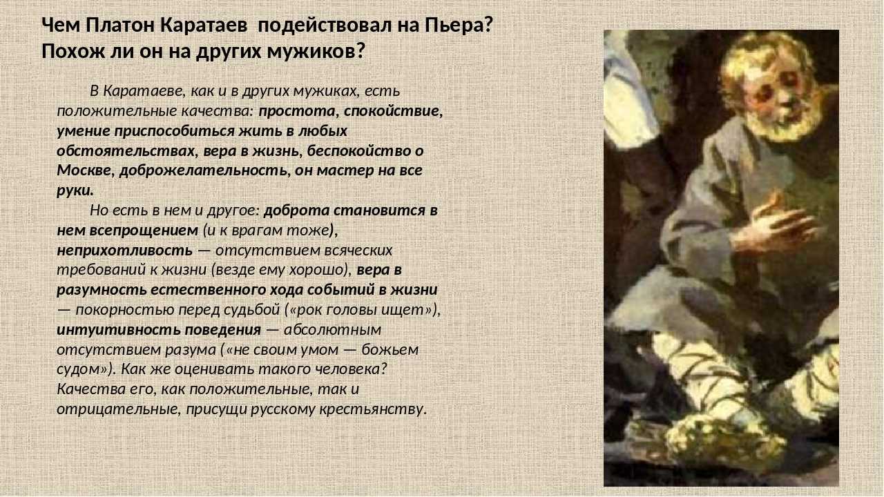 Образ и характеристика платона каратаева в романе «война и мир»