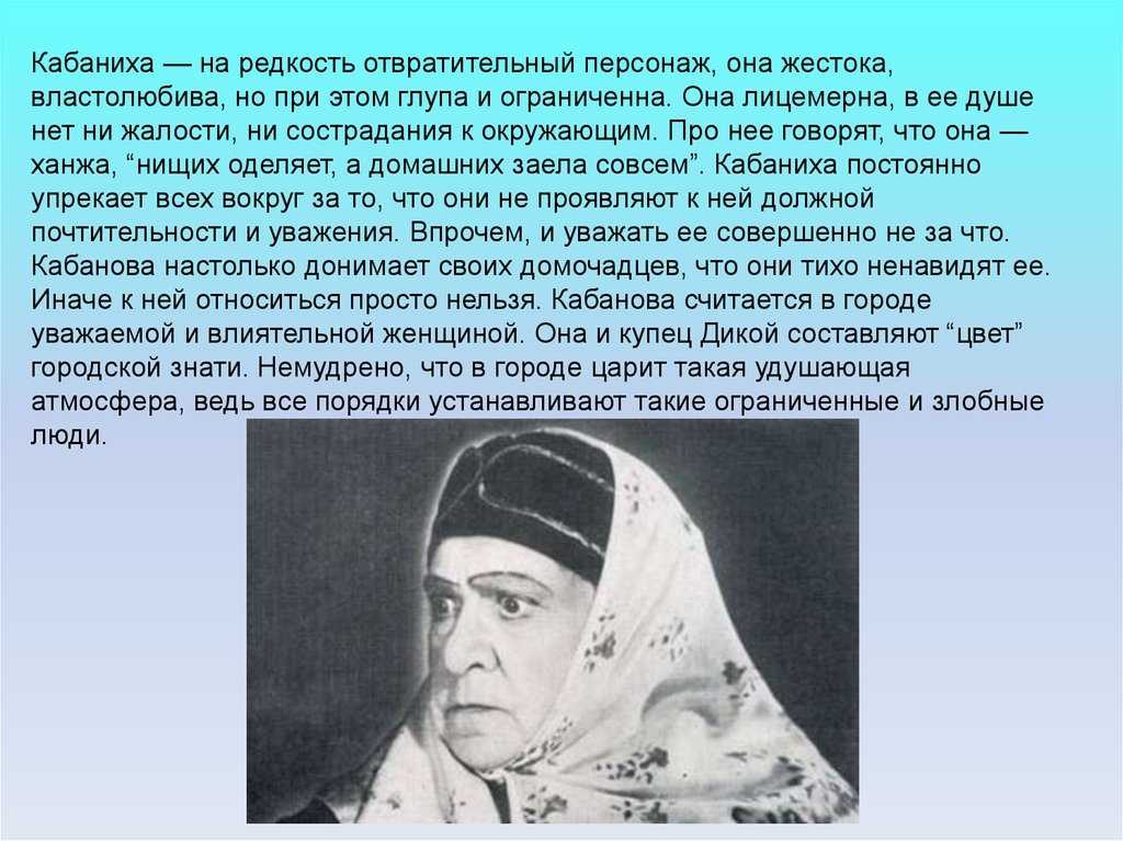 Характеристика дома кабановых в пьесе гроза. нравы дома кабановых в драме а.н. островского «гроза». образ птицы - точное отображение душевного состояния героини