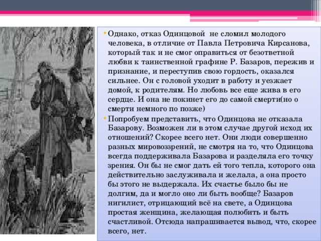 Как изменился евгений базаров под влиянием любви. испытание любовью базарова (сочинение)