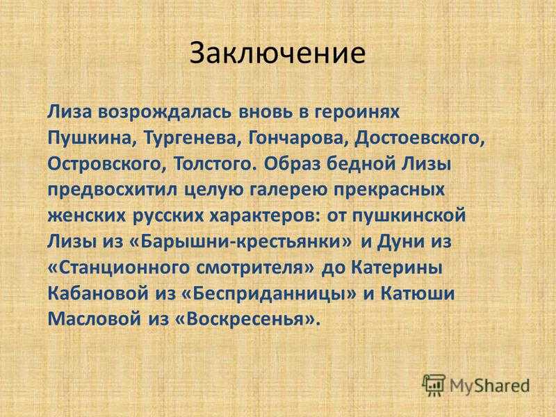 Образ и характеристика лизы в повести «бедная лиза» н. м. карамзина