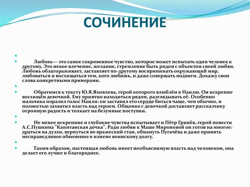 «что такое любовь?»: 8 сочинений для огэ 9.3 2024 года