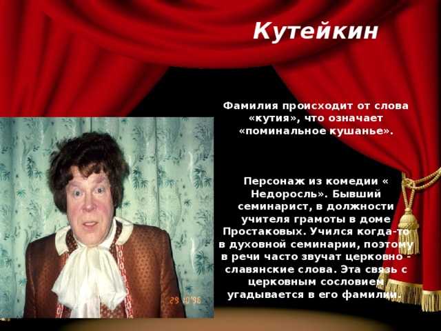 Д.и.фонвизин комедия «недоросль»: персонажи и особенности - умскул учебник