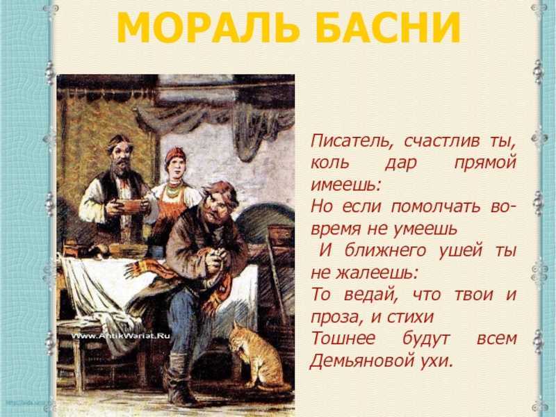 "демьянова уха" и. крылова: краткое содержание, анализ