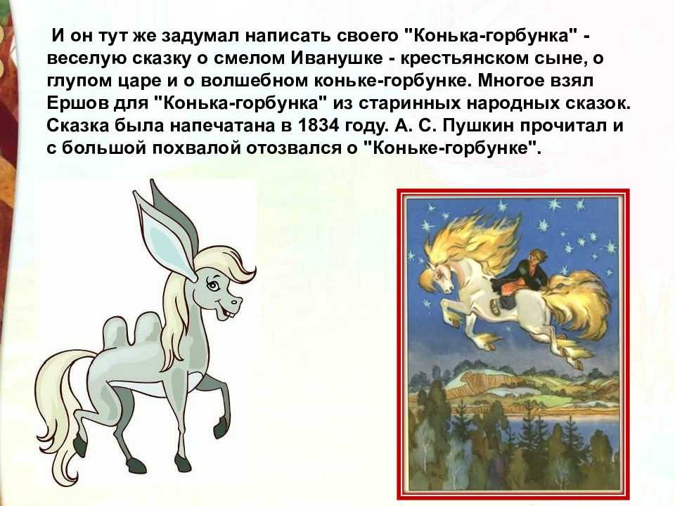 Характеристика и образ ивана в сказке конек-горбунок сочинение