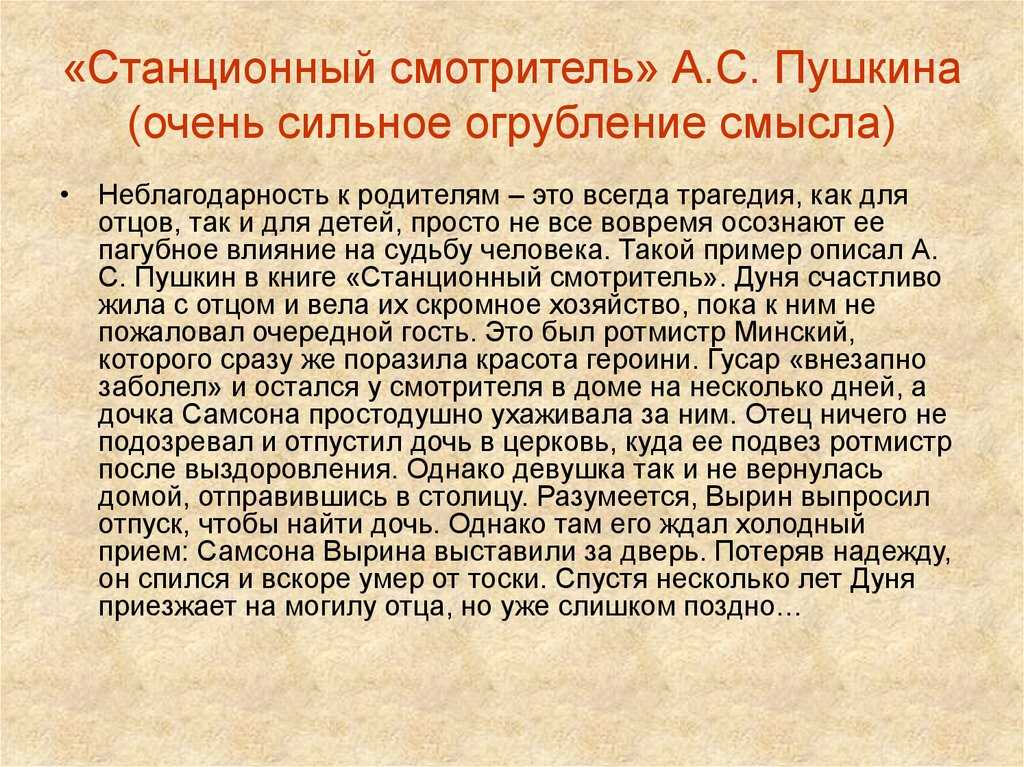 Повесть пушкина «станционный смотритель»: чему учит произведение, о чем заставляет задуматься