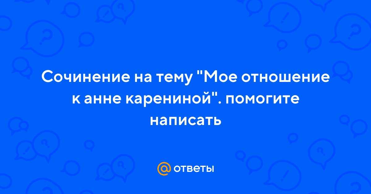 Роман л.н. толстого «анна каренина» в мировой культуре: сюжет, значение, экранизации - literaturus5.ru "пятерка по литературе"