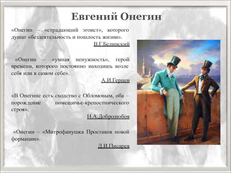 Евгений онегин - краткое содержание по главам романа пушкина