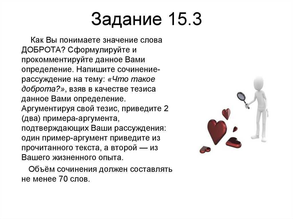 Сочинение на тему доброта человека