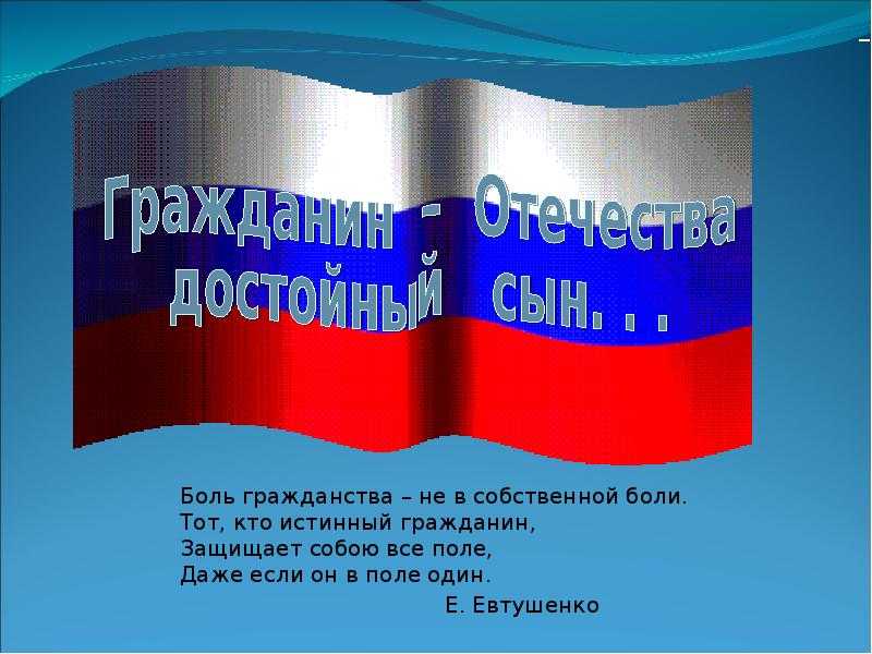 Что значит быть достойным сыном отечества мини сочинение