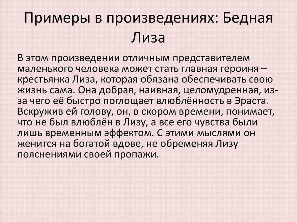 Бедная лиза сочинение (по повести карамзина 8, 9 класс)