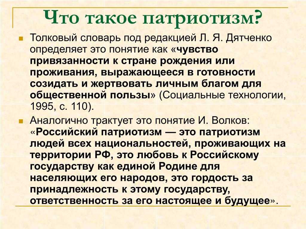 Патриотизм сочинение | ism-print.ru