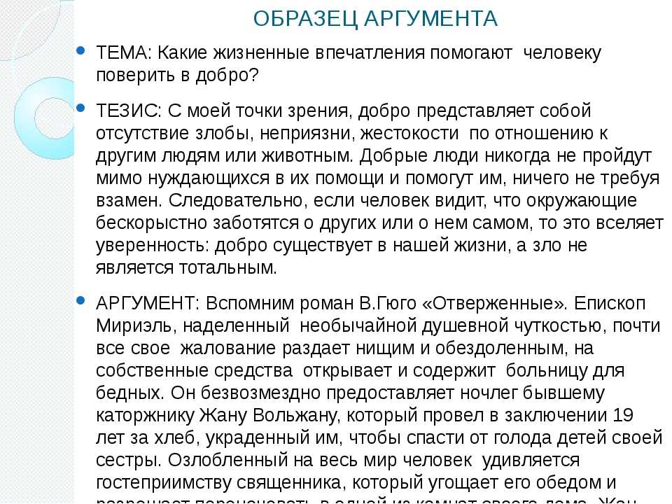 «хороший человек»: 8 сочинений 2024 года