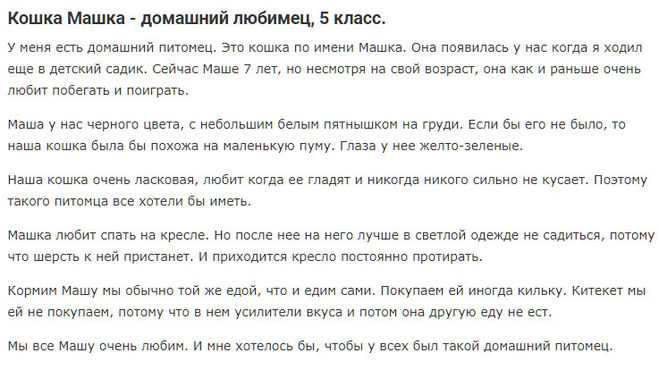 Сочинение на тему: моя собака (6 вариантов и 8 похожих топиков)