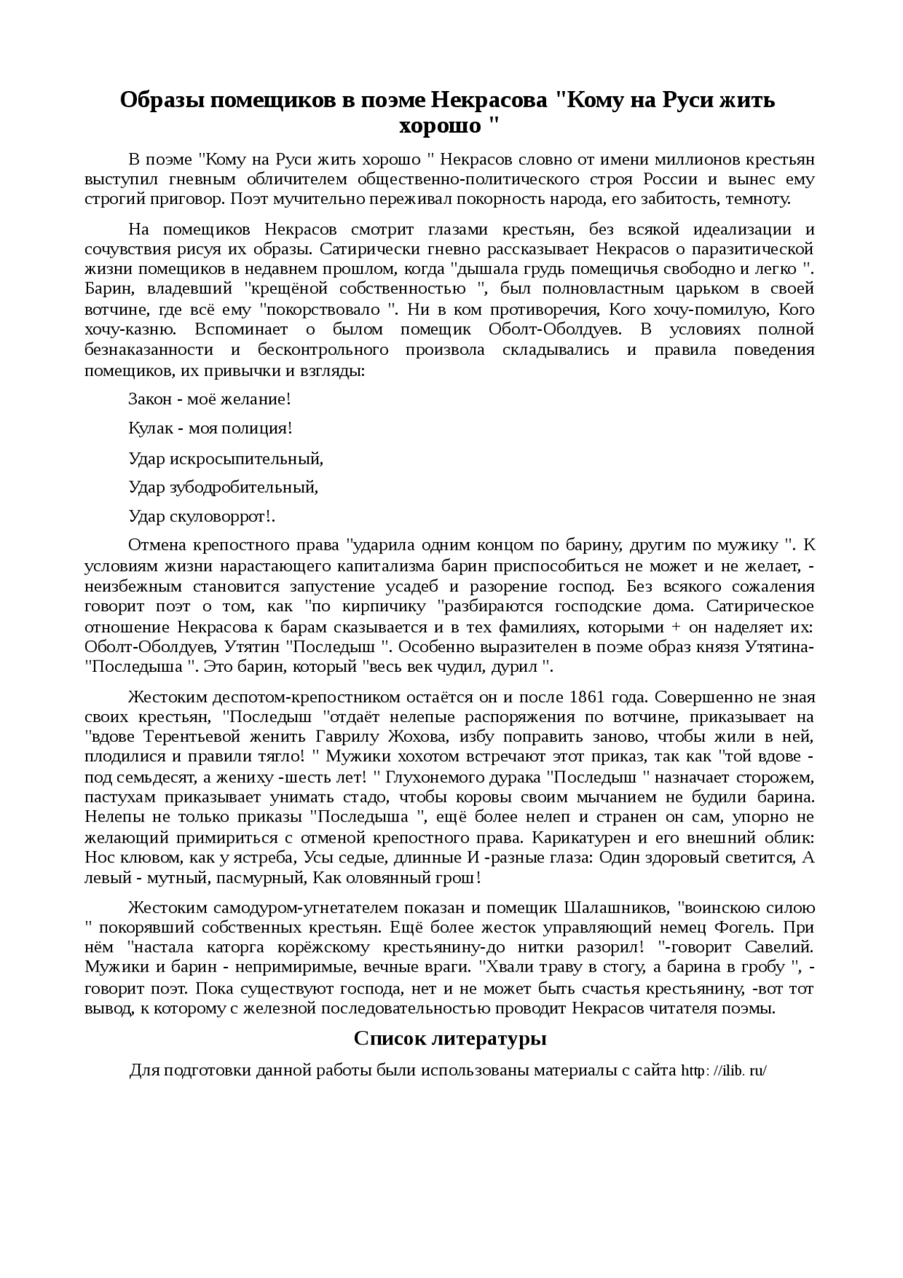 Дикий-Барин представляет собой второстепенный персонаж произведения, который изображается в образе простого сельского жителя