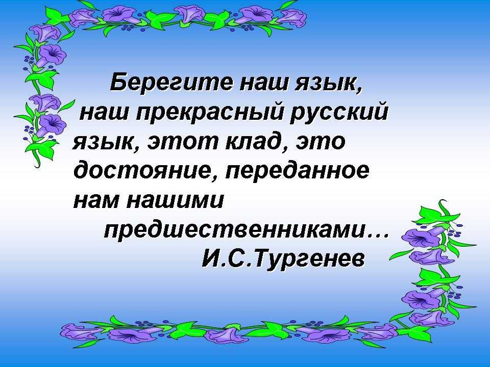 Сочинение-рассуждение на тему «родной язык»