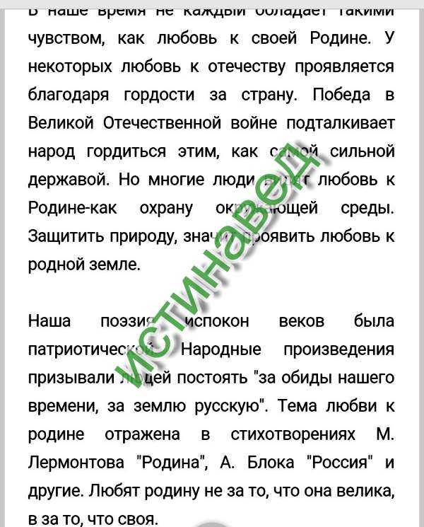 Сочинения о родине