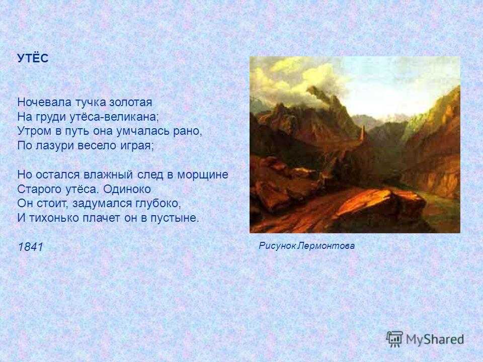 Краткий анализ стихотворения лермонтова «утёс» по плану
