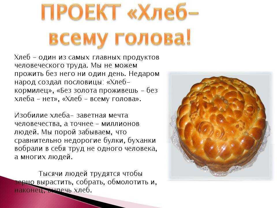 Ценность хлеба как важная составляющая жизни человека | статья в журнале «юный ученый»