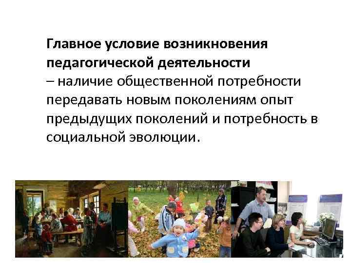 Сочинение преемственность поколений