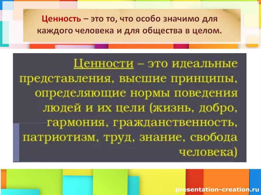 Сочинение ценности в жизни человека