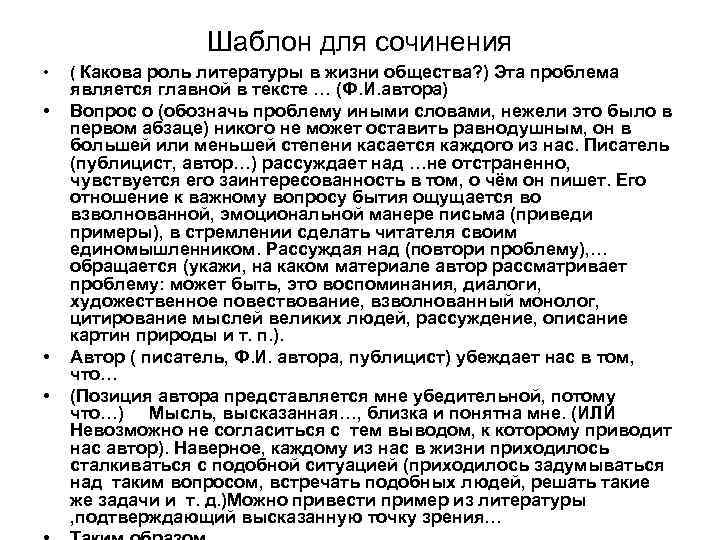 Сочинение на тему: литература в моей жизни (2 варианта и 14 похожих топиков)