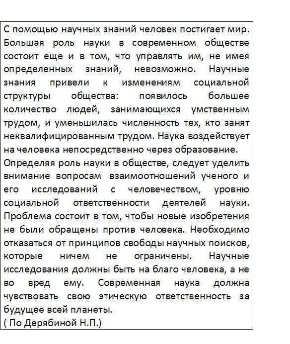 Сочинение на тему: зачем человеку нужны знания (2 варианта и 6 похожих топиков)